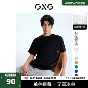 基础经典 多色微阔凉感简约圆领短袖 新品 GXG男装 款 2023年夏季 T恤