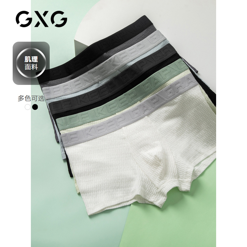 GXG男士【3条装】内裤肌