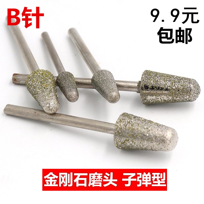 B针子弹头 金刚石磨头 玉雕工具 玉石水晶玛瑙雕刻打磨针石材石雕在类目 五金/工具, 电动工具, 其它电动工具中 - 来自Buy2taobao.com提供专业的淘宝代购服务