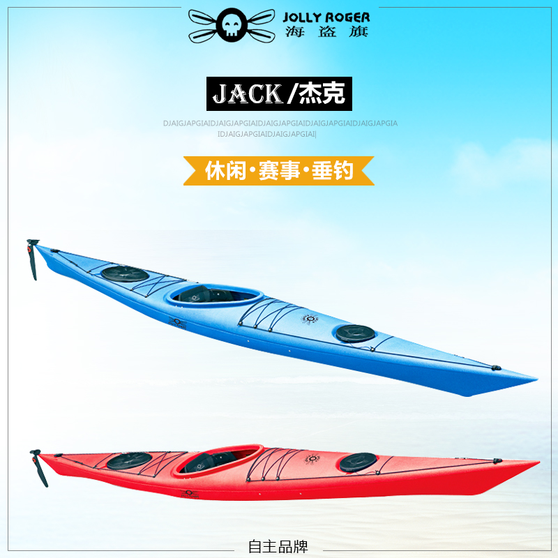point65jollyroger宁波皮划艇