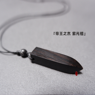 原创檀木项链 挂件 黑檀吊坠毛衣链天然手工饰品个性情侣礼物檀木