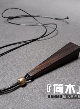 拙艺男女檀木手工制作项链