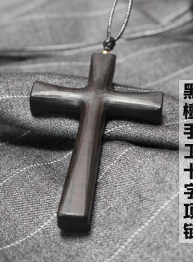 拙艺男女檀木手工制作十字项链