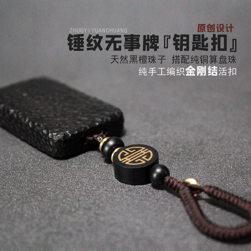 拙艺男女檀木手工制作无事牌