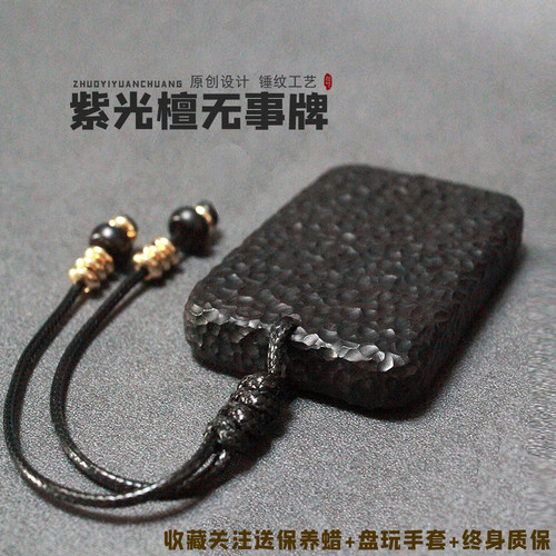 平安无事牌黑檀乌木文玩把件