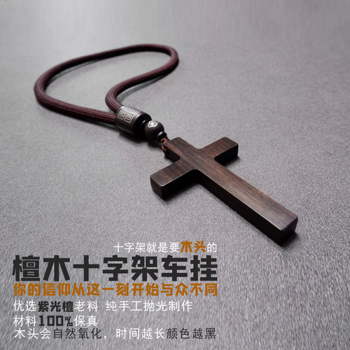 木十字架吊坠价格 木十字架吊坠图片 星期三