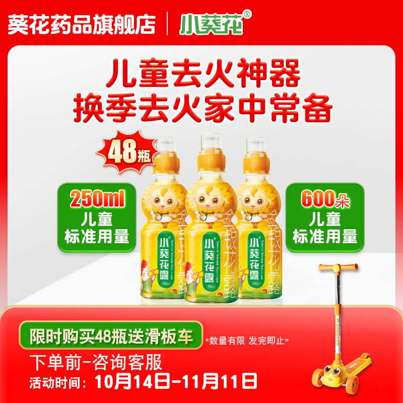 【小葵花露】金银花露250ml/瓶