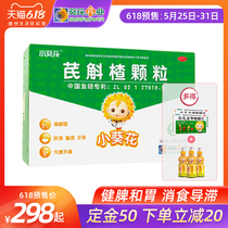 小葵花芪斛楂颗粒健脾小儿脾胃调理厌食宝宝大便不调偏食易感冒