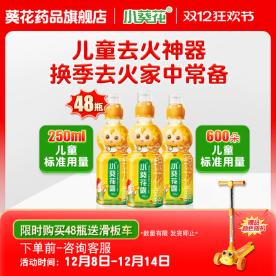 【小葵花露】金银花露250ml/瓶