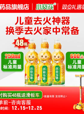 小葵花露金银花露清热解毒小儿痱毒痱子儿童孩子怕上火活动专属