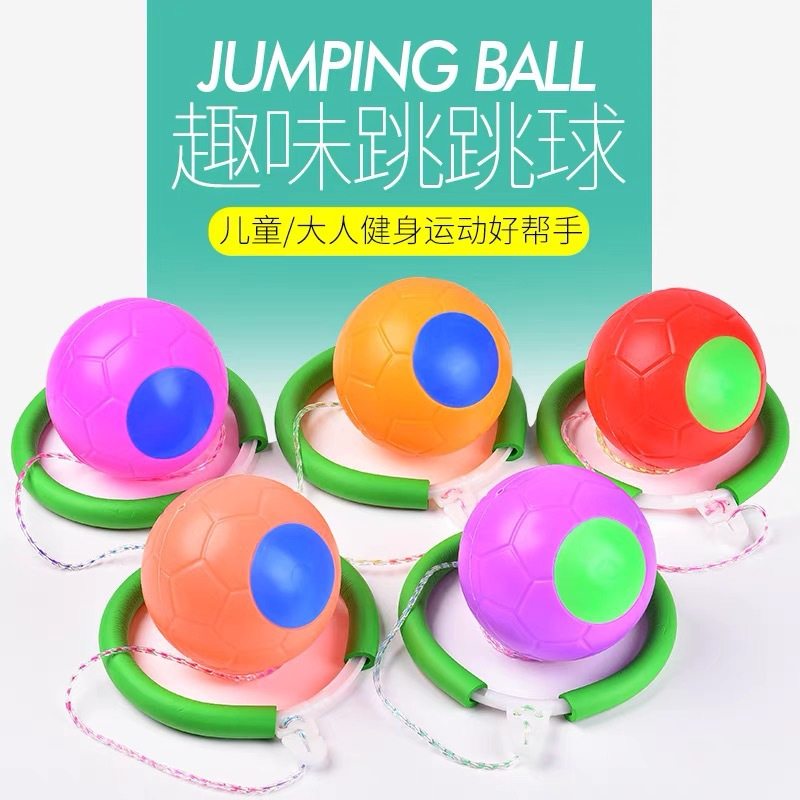 套在脚上的甩球 成人 健身单脚甩腿球 小孩套脚跳跳球儿童蹦蹦球