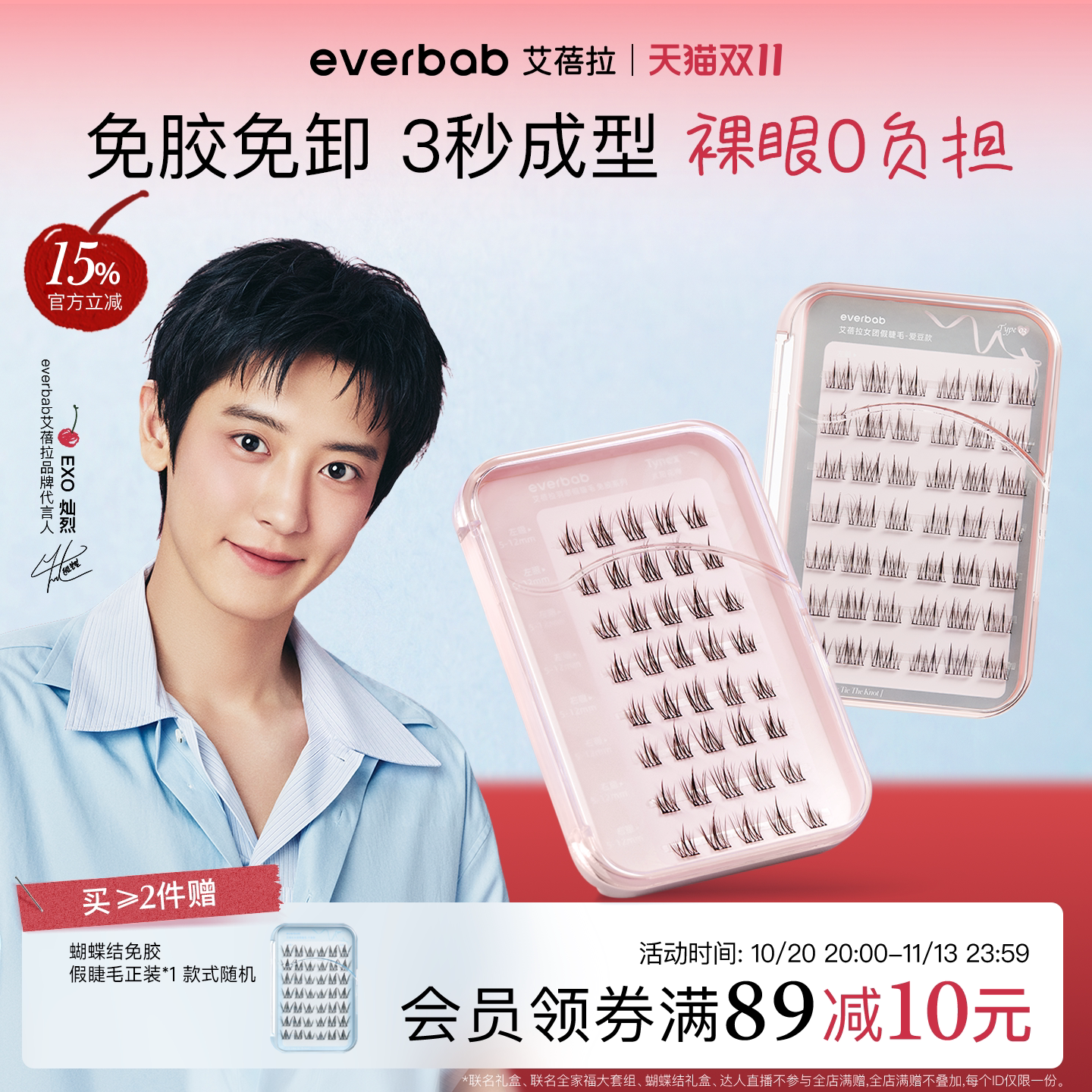 everbab艾蓓拉羽感免胶假睫毛自粘下假眼睫毛女自然仿真轻盈新手