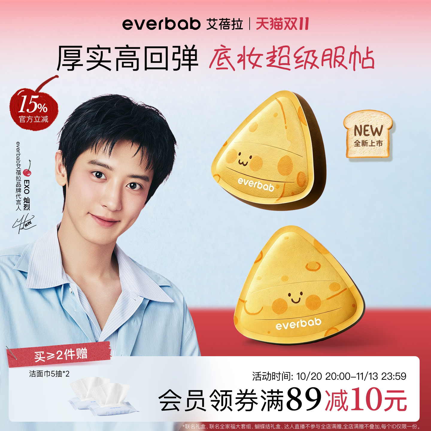 【双11同价】艾蓓拉奶酪粉扑