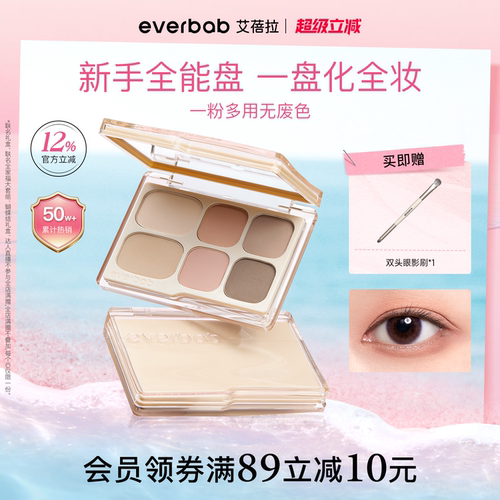 [陈圆圆同款]everbab素哑眼影盘