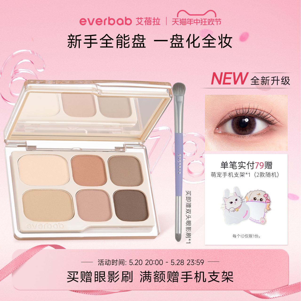 everbab素哑眼影盘哑光六色综合