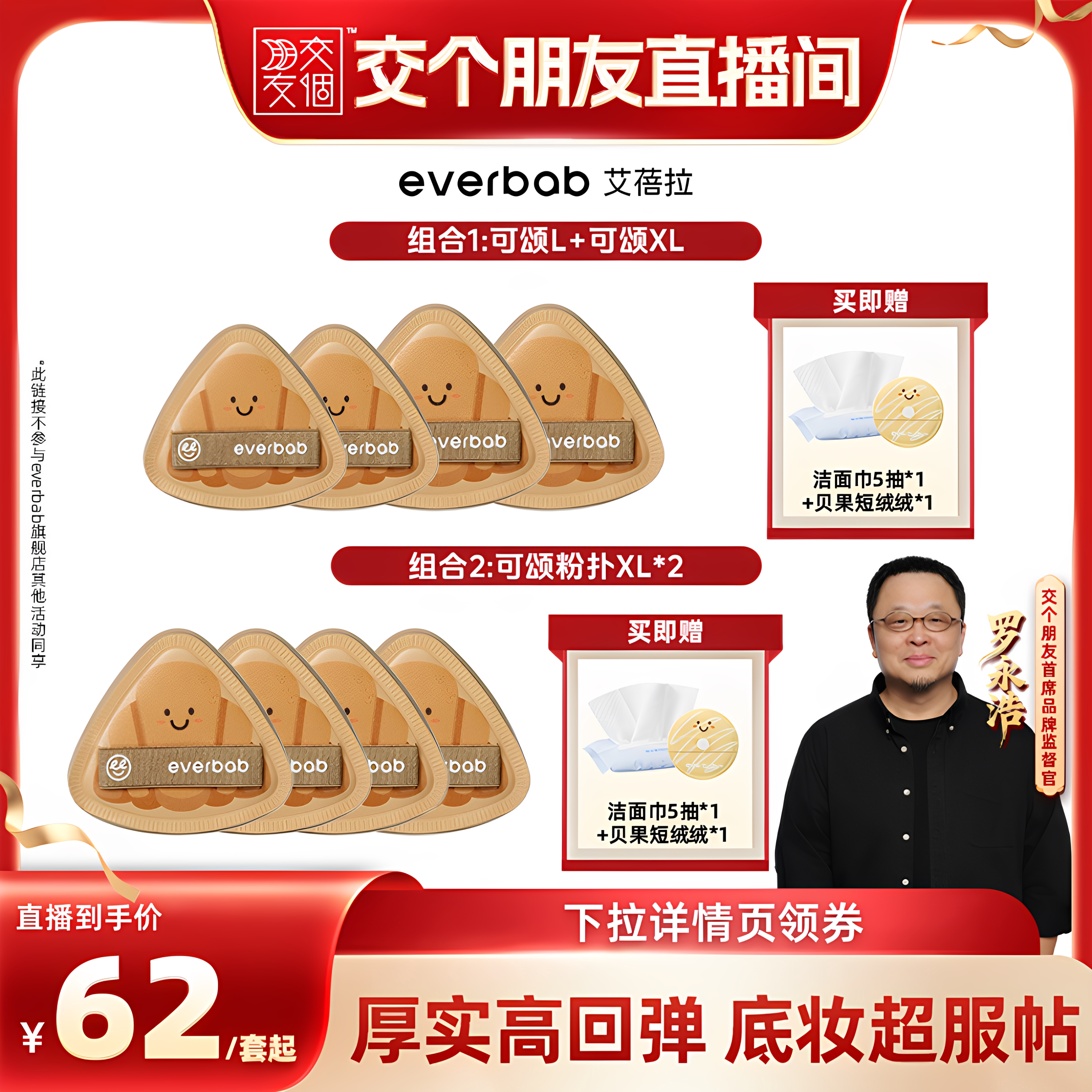 【交个朋友】everbab艾蓓拉烘焙可颂粉扑套组棉花糖厚不吃粉