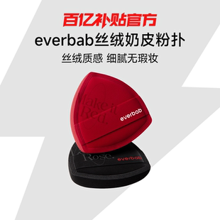 everbab艾蓓拉奶皮丝绒气垫粉扑粉底液用棉花糖不吃粉 百亿补贴