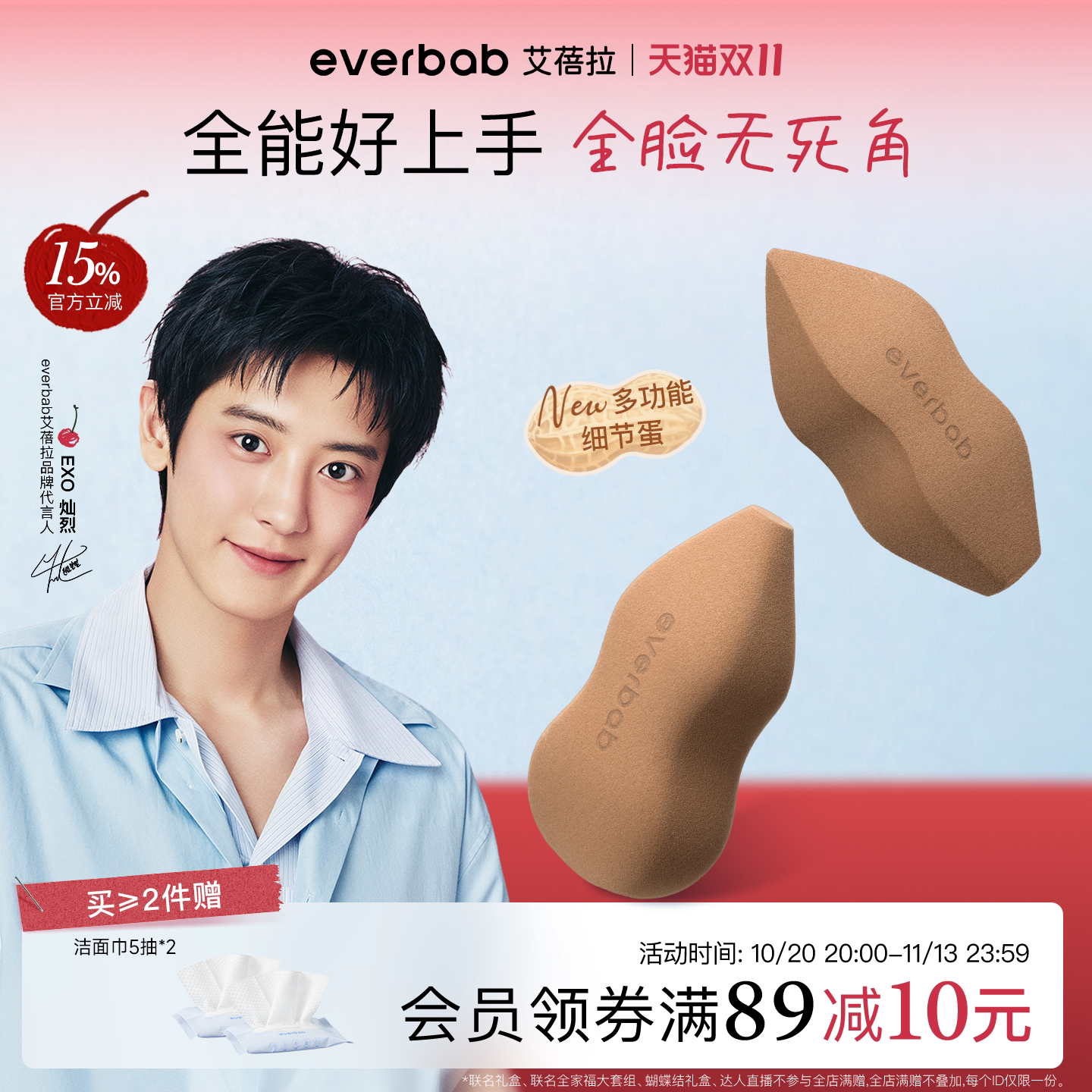 【新品】everbab艾蓓拉妙笔生花细节美妆蛋海绵蛋粉扑修容腮红女
