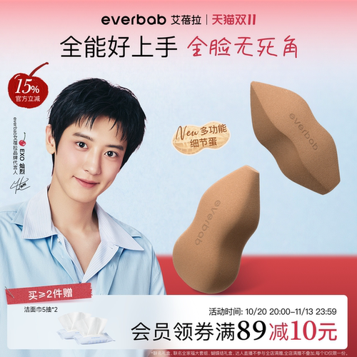 【双11同价】妙笔生花美妆蛋