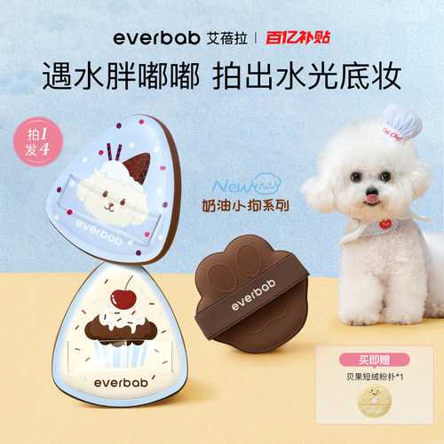everbab水嘟嘟湿用粉扑