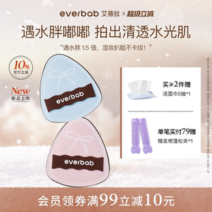 everbab艾蓓拉水嘟嘟湿用粉扑超软粉底液专用棉花糖不吃粉 新品
