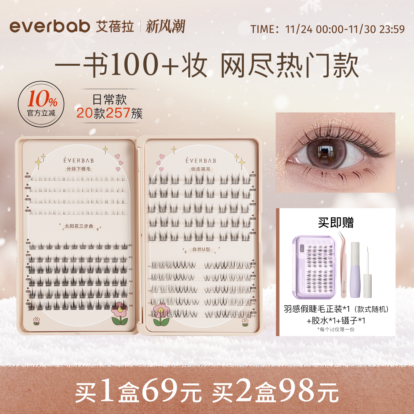 everbab轻盈自然睫毛书