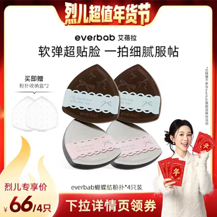 【烈儿宝贝直播间】everbab艾蓓拉蝴蝶奶皮粉扑套组软弹不吃粉