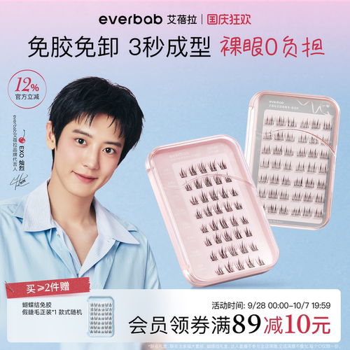 everbab艾蓓拉羽感免胶假睫毛自粘下假眼睫毛女自然仿真轻盈新手