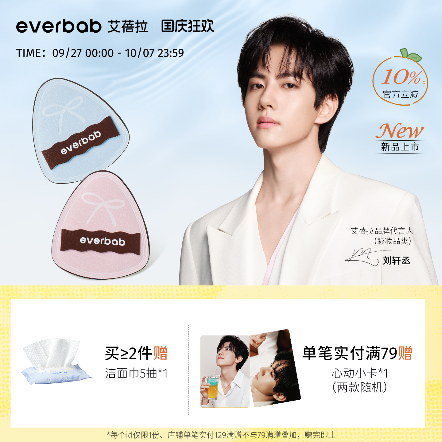 everbab水嘟嘟湿用粉扑