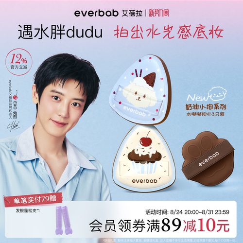 【朴灿烈同款】everbab小狗粉扑
