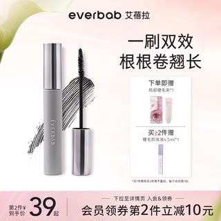 everbab艾蓓拉双效睫毛打底膏防水纤长定型卷翘睫毛膏不易晕染