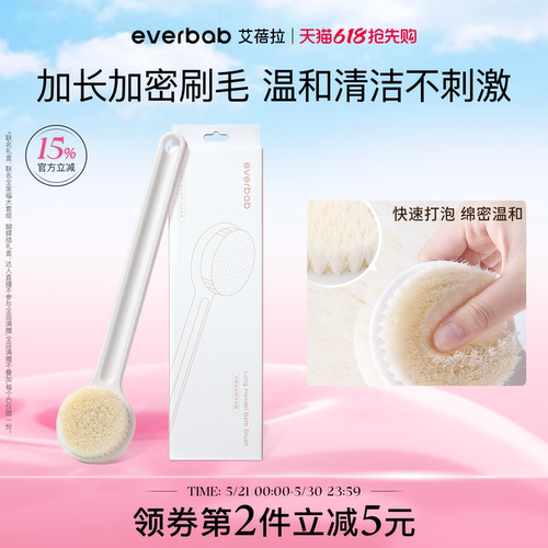 everbab长柄沐浴刷软毛搓后背
