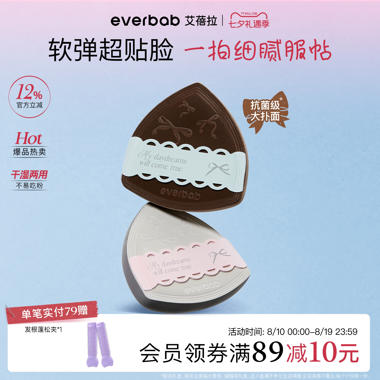 everbab艾蓓拉蝴蝶结奶皮气垫棉花糖粉扑拇指粉底液化妆不吃粉软