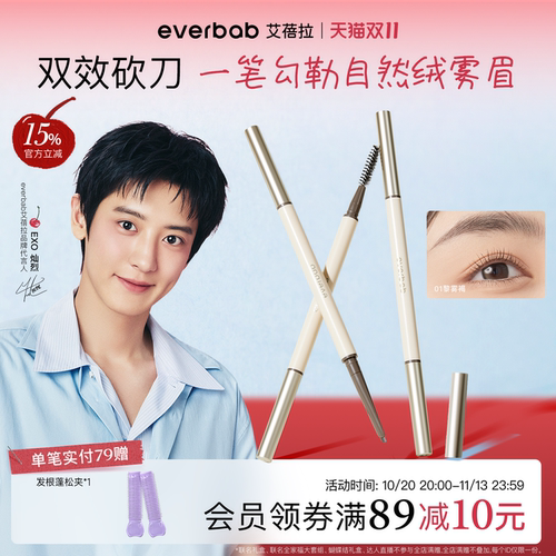 everbab眉笔防水防汗自然雾眉