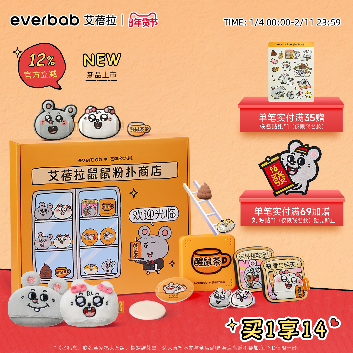 【美叽和大鼠联名】everbab艾蓓拉粉扑礼盒礼物气垫粉扑散粉扑,彩妆/香水/美妆工具,美妆蛋/扑/海绵,淘宝优惠券,粉丝福利购,淘宝优惠卷