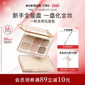 everbab艾蓓拉素哑六色眼影盘哑光大地色修容高光一体面部综合盘