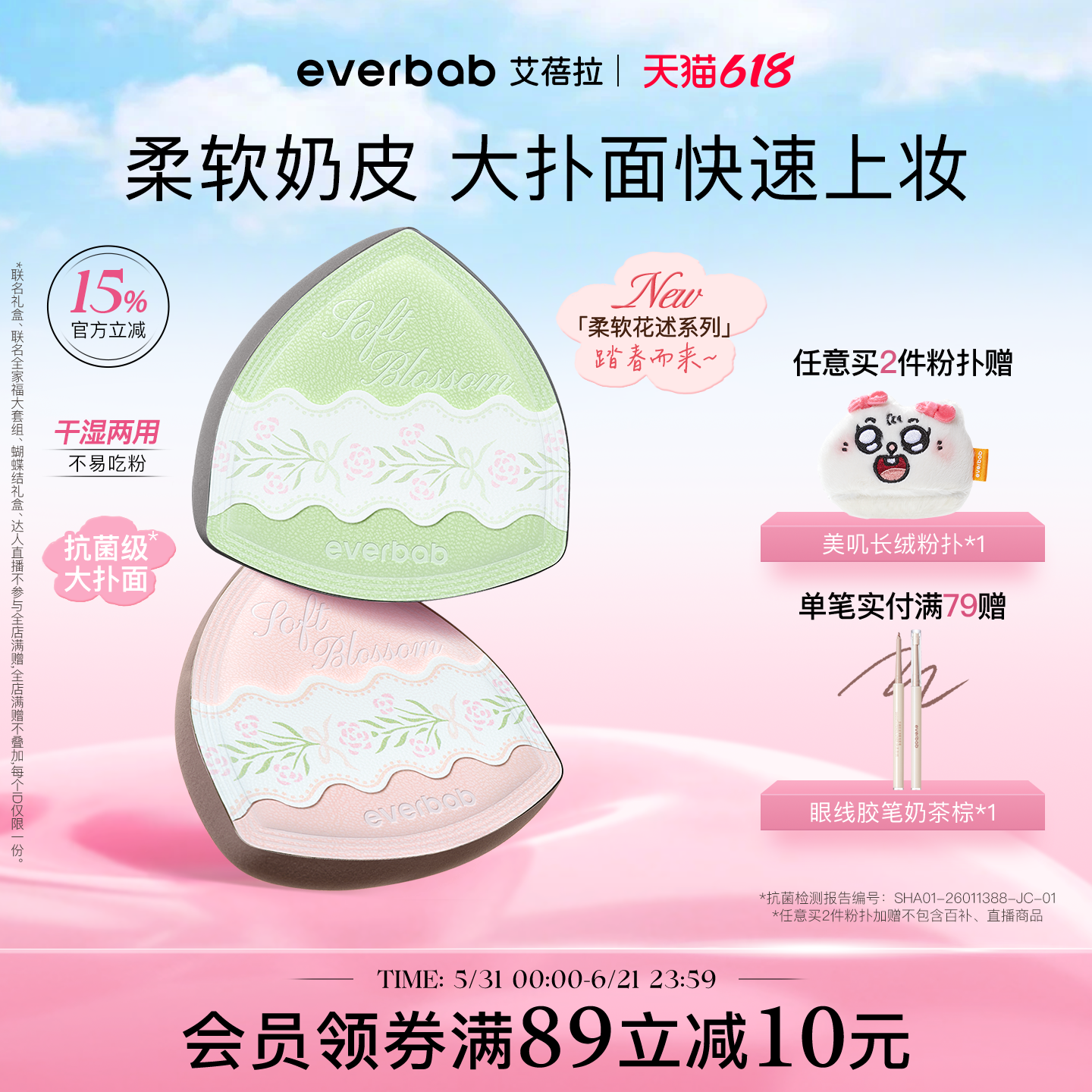 【新品】everbab艾蓓拉柔软花述奶皮粉扑气垫棉花糖粉底液不吃粉