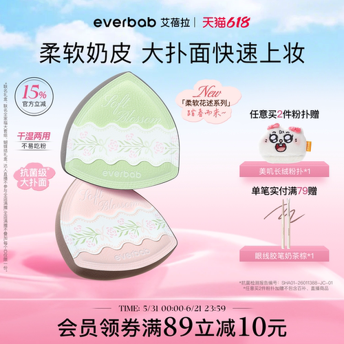 【新品】everbab春日限定粉扑