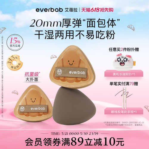 【618抢先购】everbab棉花糖粉扑
