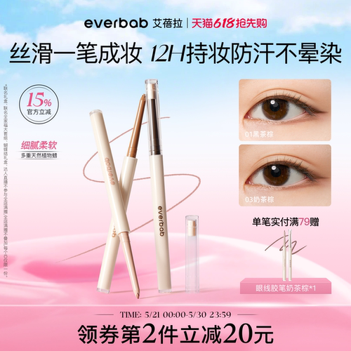 【新品】everbab艾蓓拉丝滑眼线胶笔彩色新手不晕染防水防汗持久