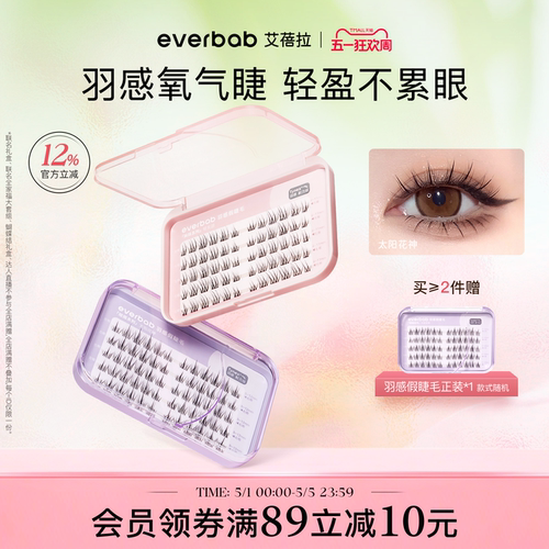 everbab艾蓓拉自然仿真假睫毛