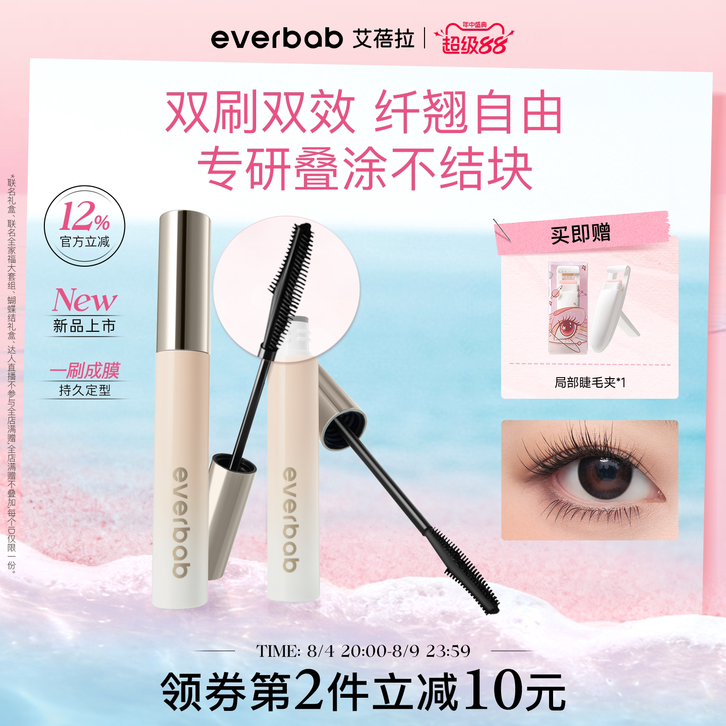 everbab艾蓓拉一飞冲天纤长睫毛膏女防水防汗纤长卷翘定型不晕染 - 实物图