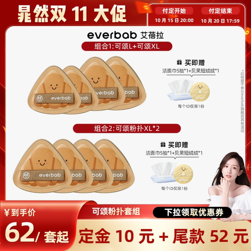 everbab气垫粉扑奶皮胖三角