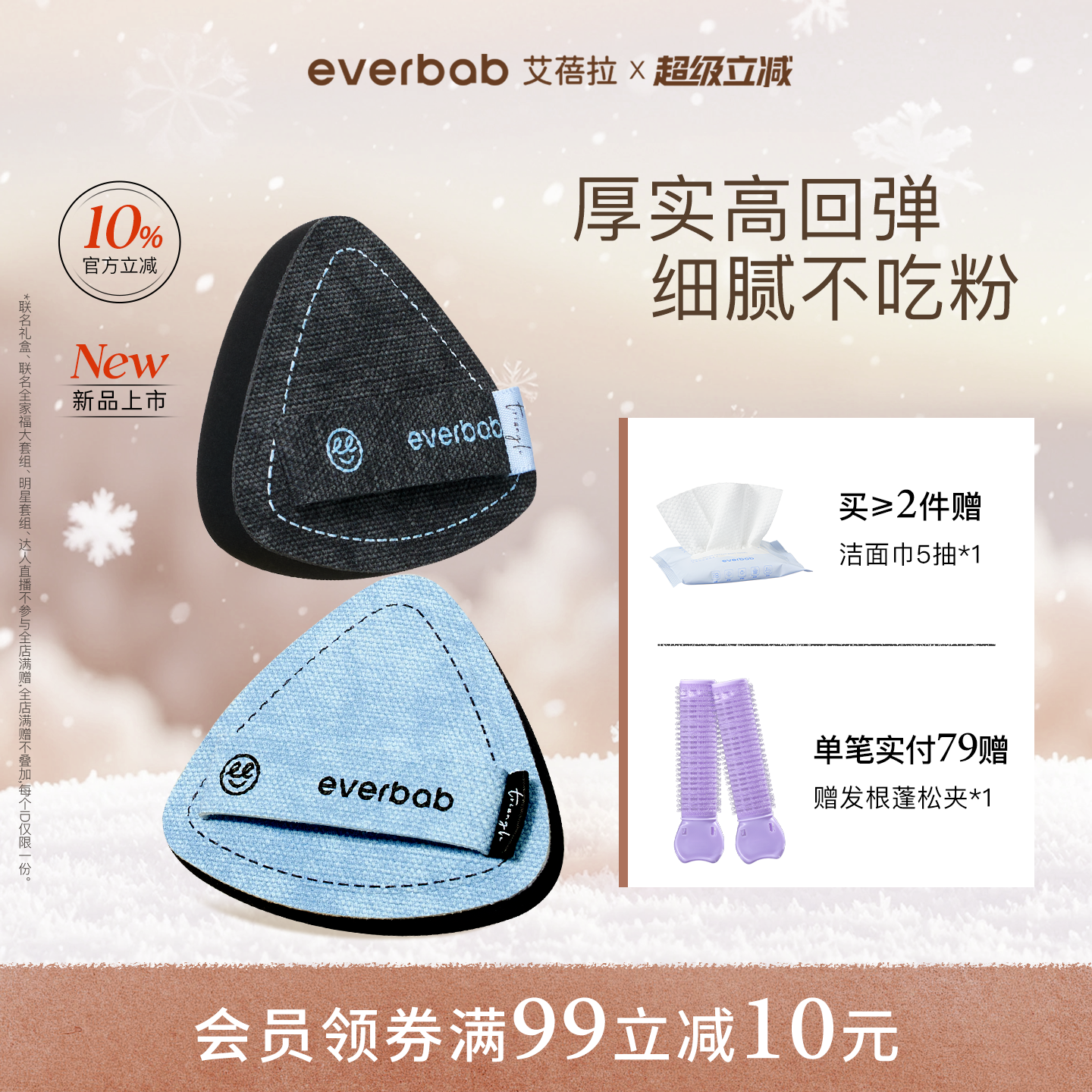 everbab棉花糖气垫粉扑定妆