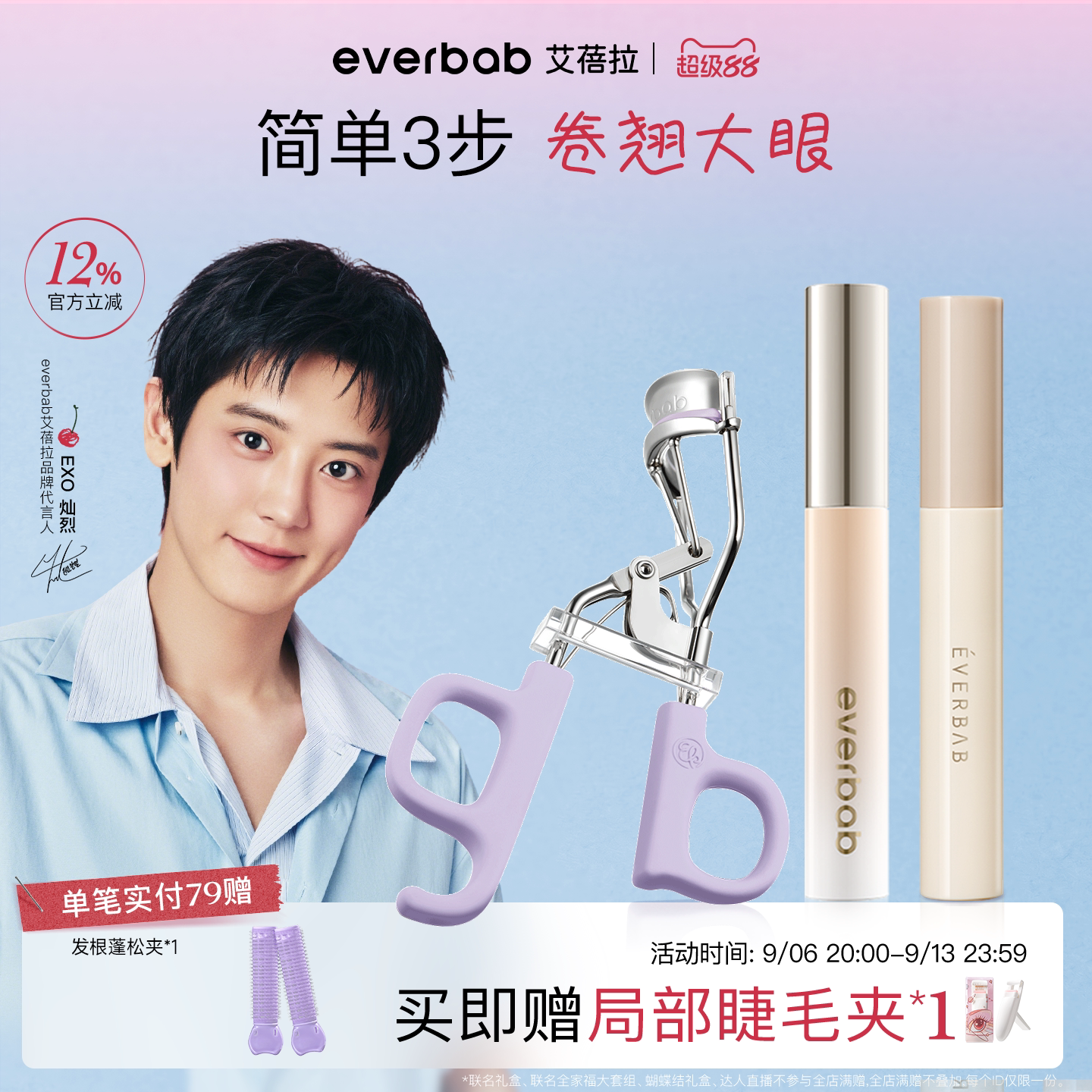 everbab艾蓓拉睫毛夹打底膏黑色图片