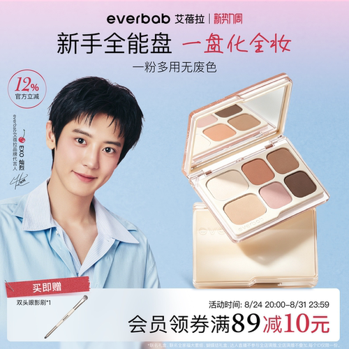 【朴灿烈同款】everbab眼影盘
