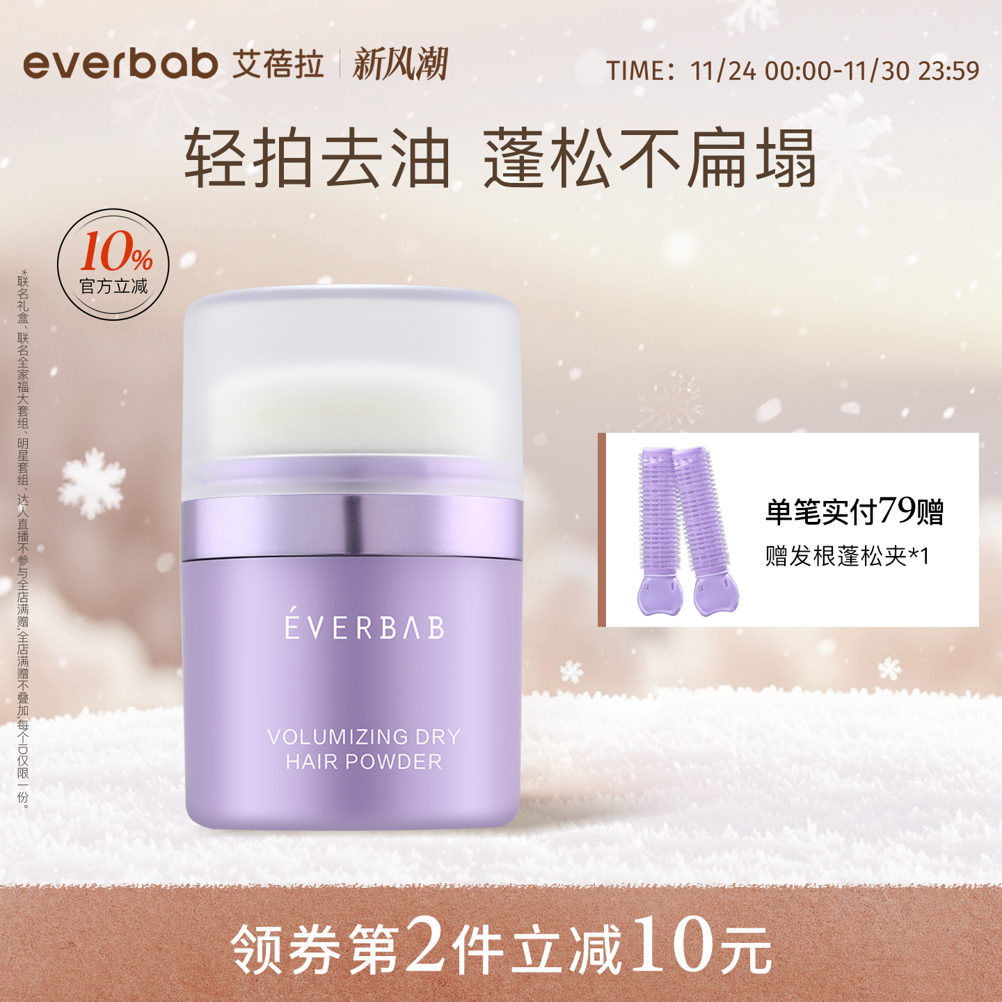 everbab发量达人头发干洗蓬蓬粉