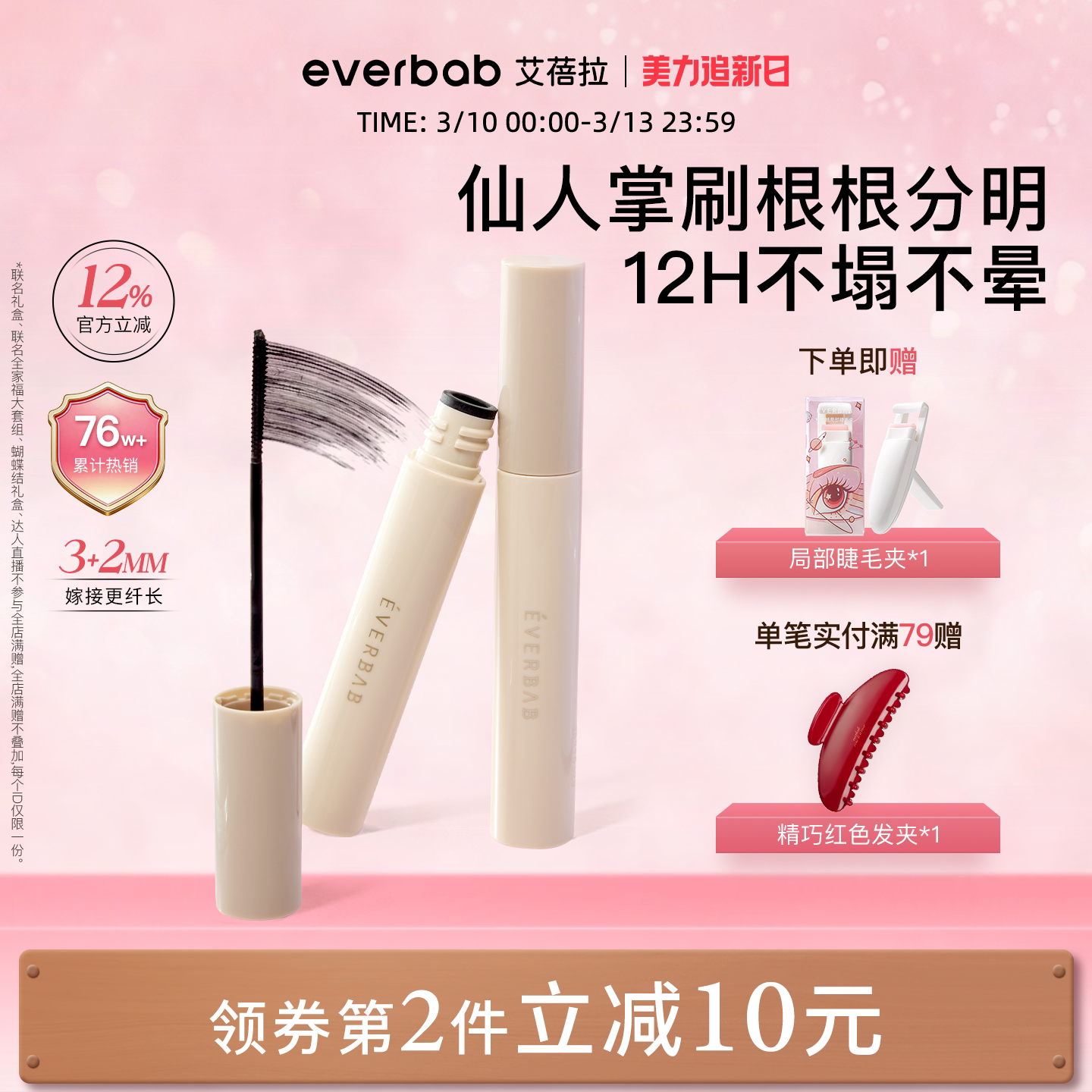 everbab艾蓓拉纹丝不动睫毛膏打底持久纤长细卷翘不晕染定型防水