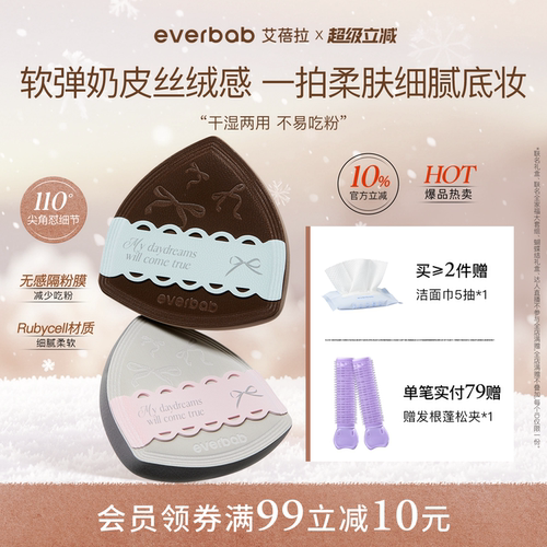everbab艾蓓拉气垫粉扑