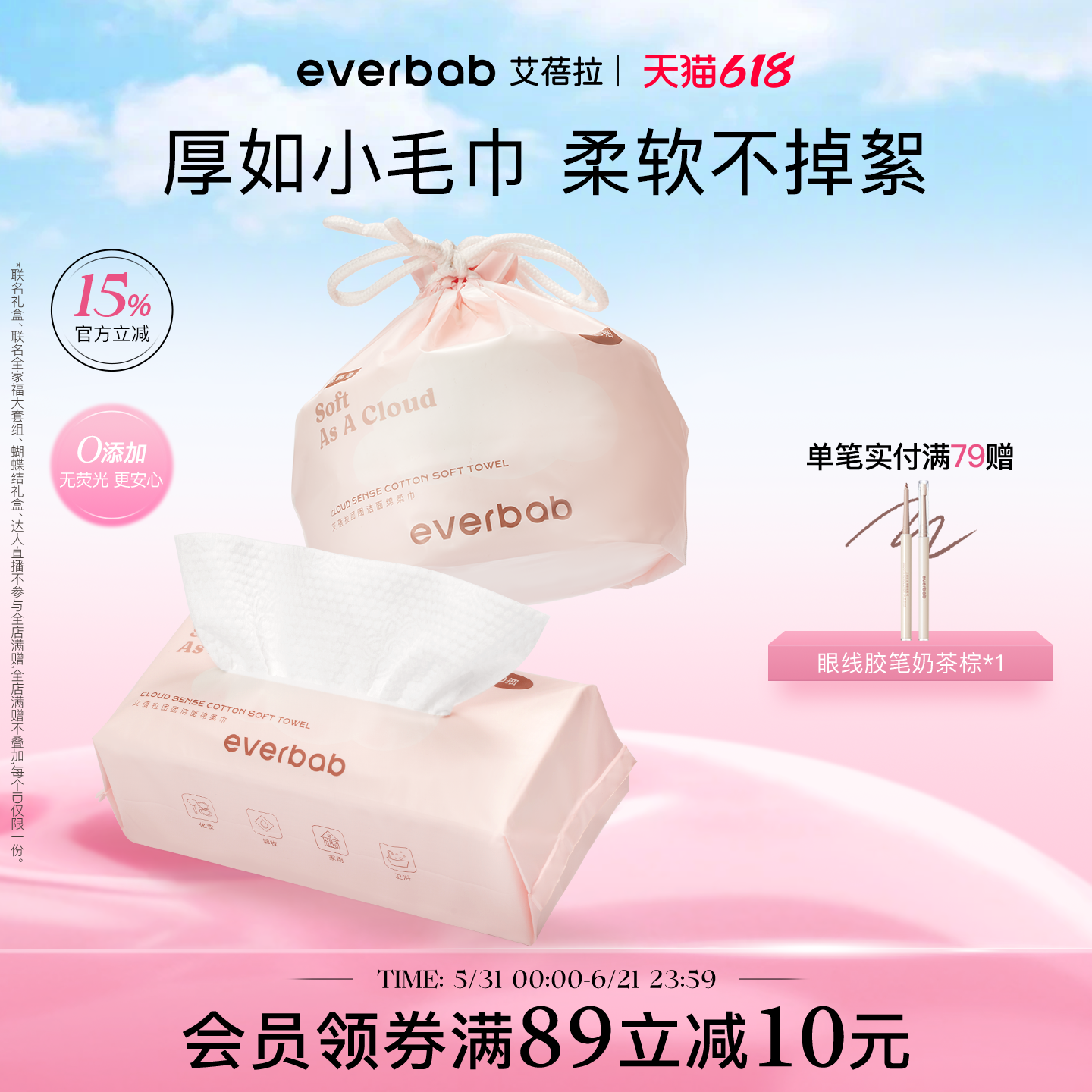 everbab艾蓓拉加厚绵柔巾洁面巾擦脸巾一次性洗脸巾抽取式不掉毛